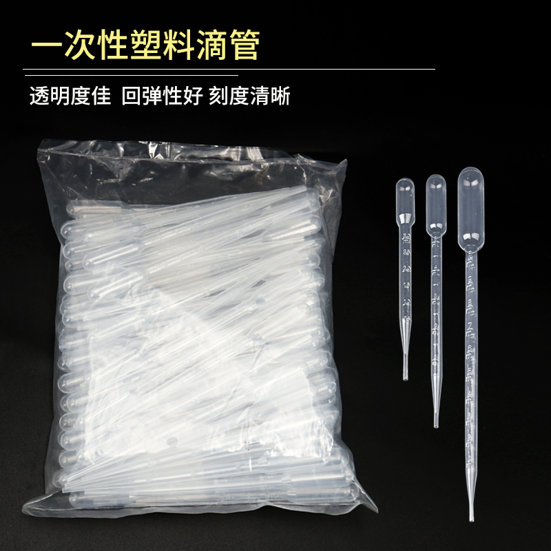 塑料滴管吸管刻度滴管