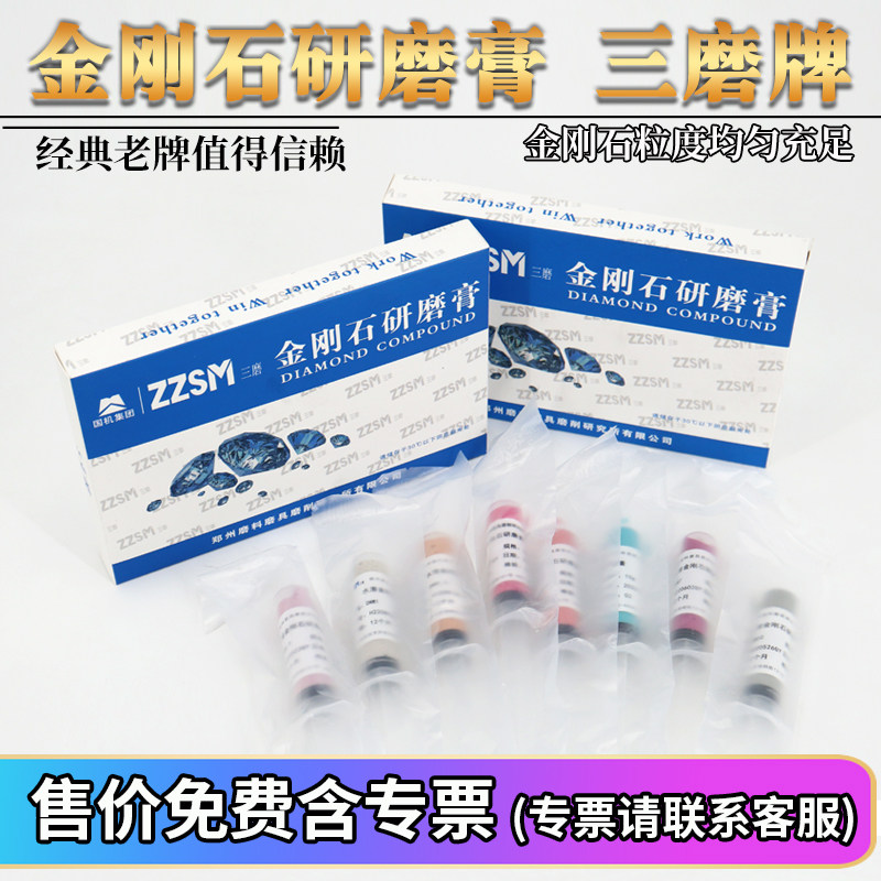 三磨金刚石研磨膏金相分析制样研磨抛光膏水溶性实验镜面磨抛耗材