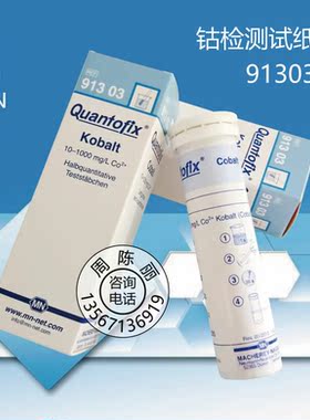 德国MN进口钴试纸91303化工冶金检测Co钴离子测试条 杭州现货带票