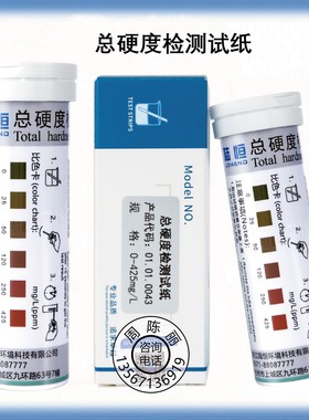陆恒自来水硬度地表水总硬度试纸0-425mg/l生活饮用水硬度检测条