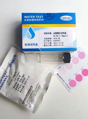 陆恒透析水检测DPD法总氯试剂盒自来水纯净水检测0.05-1ppm总余氯
