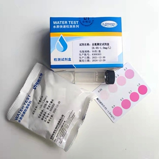 陆恒透析水检测DPD法总氯试剂盒自来水纯净水检测0.05-1ppm总余氯