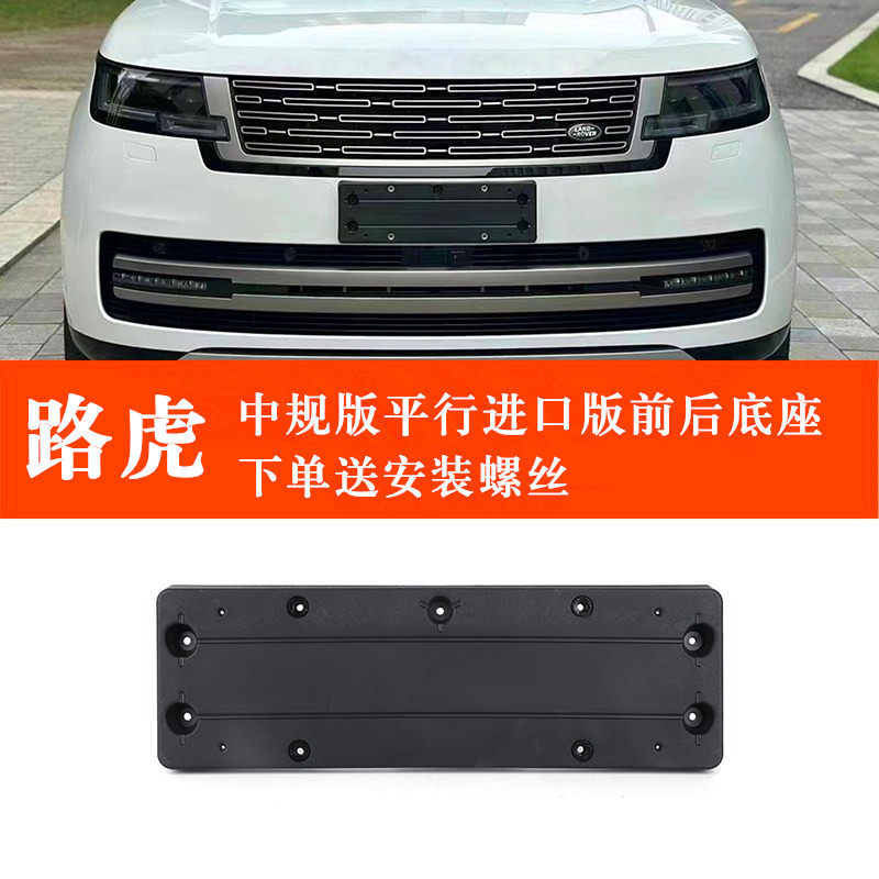 路虎揽胜运动揽胜运动专用前底座