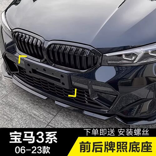 e90牌照底座前后325li温蒂森