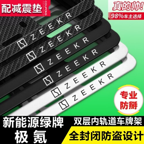 极氪9X8X7X窄边框牌照架细边框