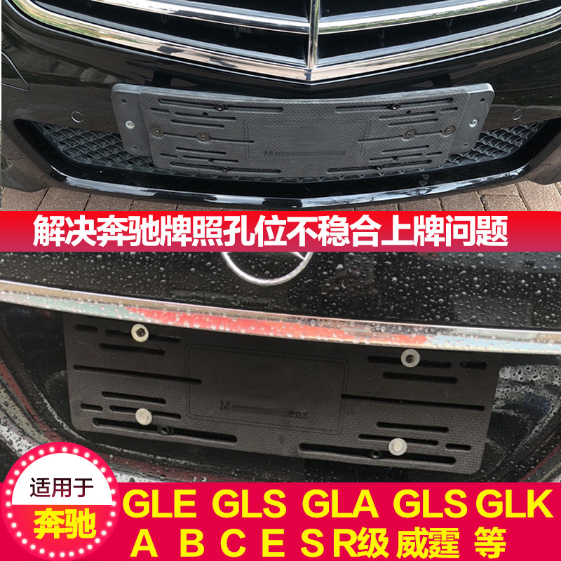 奔驰牌照转换架美规车牌托加规g63底座GLS450牌套墨版GLE450托盘