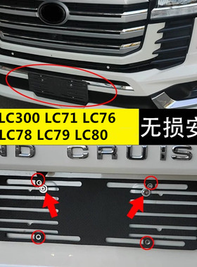 适用丰田兰德酷路泽lc300前后牌照底座陆巡LC76车牌托LC71转换架