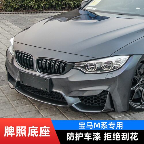 原车品质宝马M5前车牌底座专用