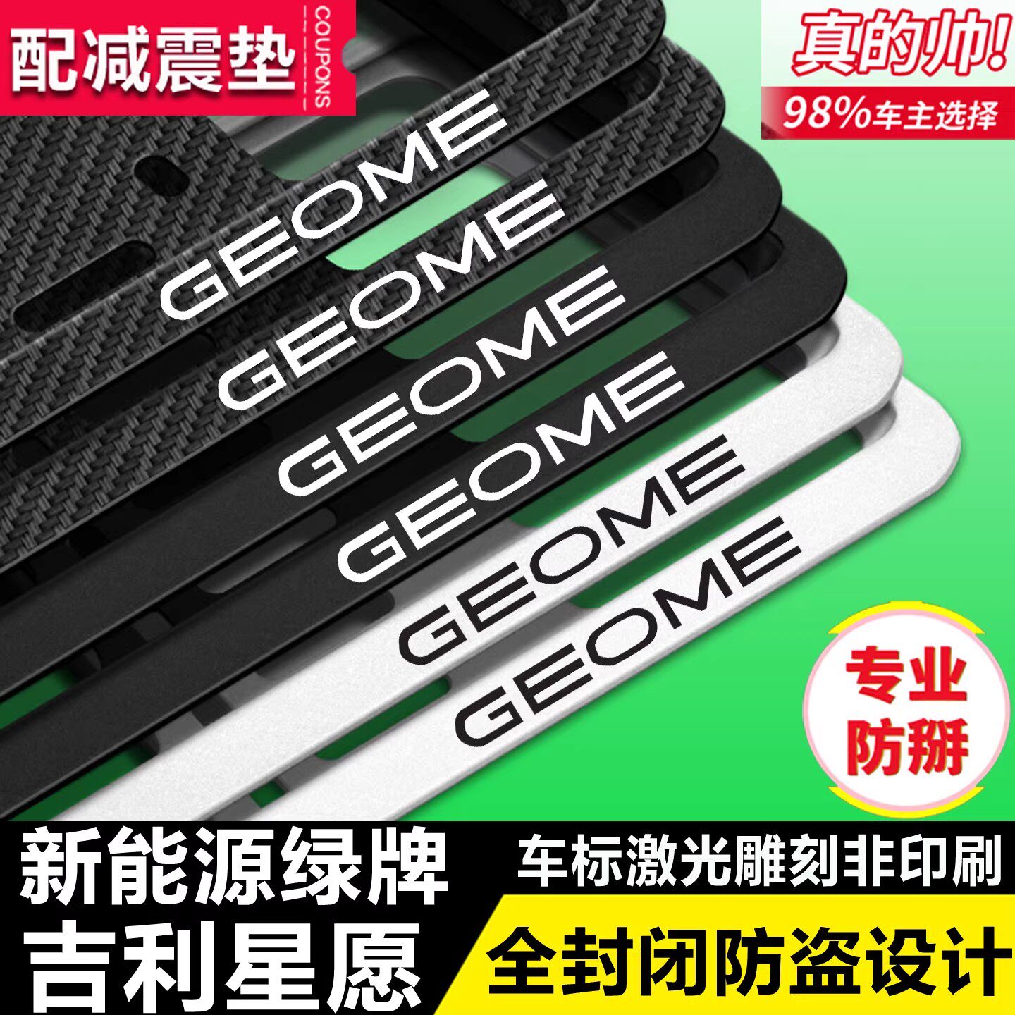 适用于吉利星愿车牌架GEOME绿牌心愿牌照边框号牌保护架子托加厚