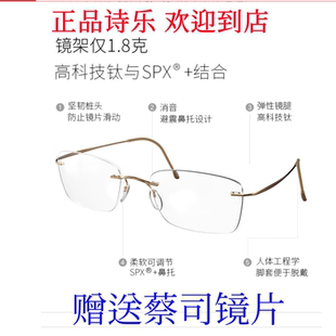 欢迎到店 7531官方正品 超轻无框奥地利进口镜框 诗乐镜框5515