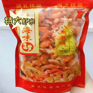 海虾米新鲜特大虾仁晒干 虾米海鲜干货小孩孕妇煮粥煲汤钙营养1斤
