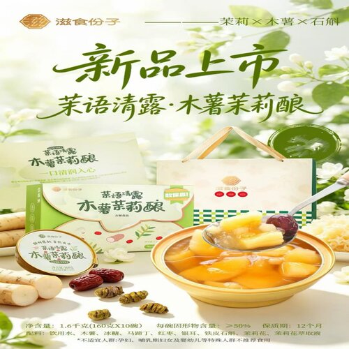 茶语清露木薯茉莉酿 甜度适中养颜代餐办公下午茶一提10碗礼盒装