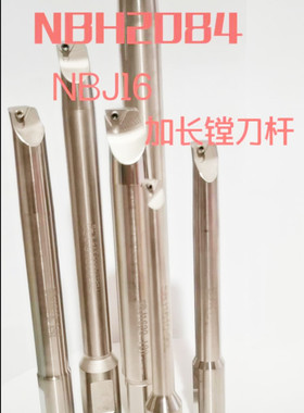 深孔加工 加长镗刀杆 NBH2084 NBJ16加长搪杆  精镗刀SBJ20SBJ16