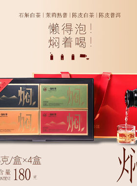 【伴手礼】宝元昌 一泡好茶 石斛白 陈皮白 茉莉熟 陈皮普洱 茶礼