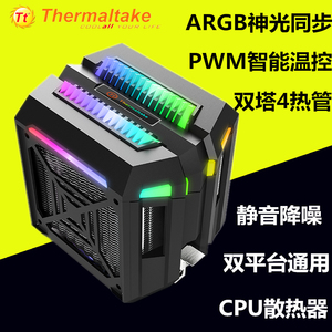 Tt炫风T400 台式机电脑主机CPU散热器 ARGB神光同步温控静音风扇