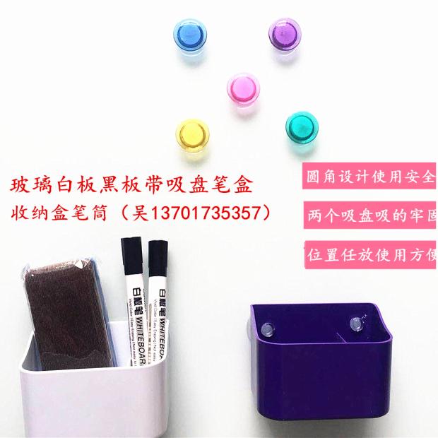 磁性钢化玻璃白板黑板绿板专用笔盒带吸盘笔筒收纳盒大容量更安全