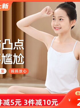 女童白色发育期吊带儿童女夏季薄款防凸点背心小学生一阶段打底衫