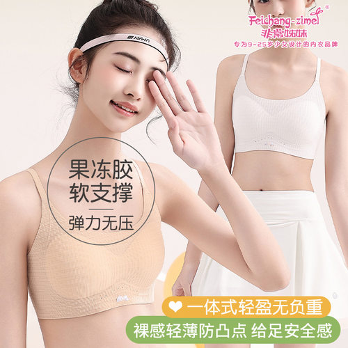发育期无痕少女内衣一体式固定杯防震运动背心初高中生防凸点文胸