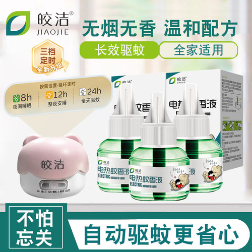 基孔肯雅热电蚊香液忘关加热器
