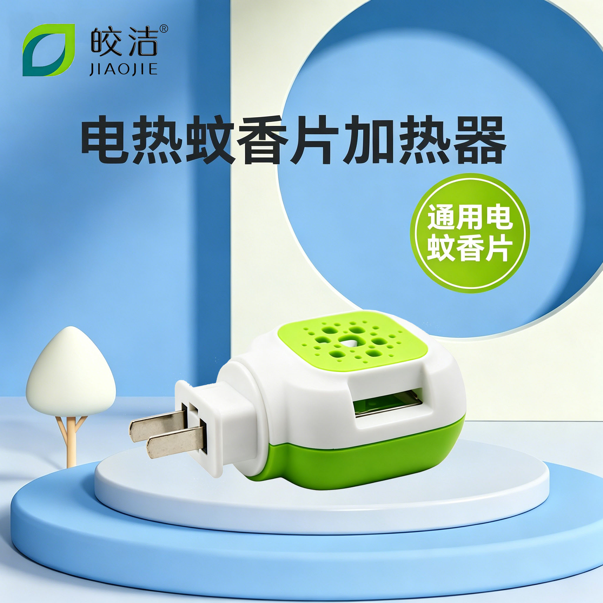 通用驱蚊香片加热器酒店宾馆家用图片