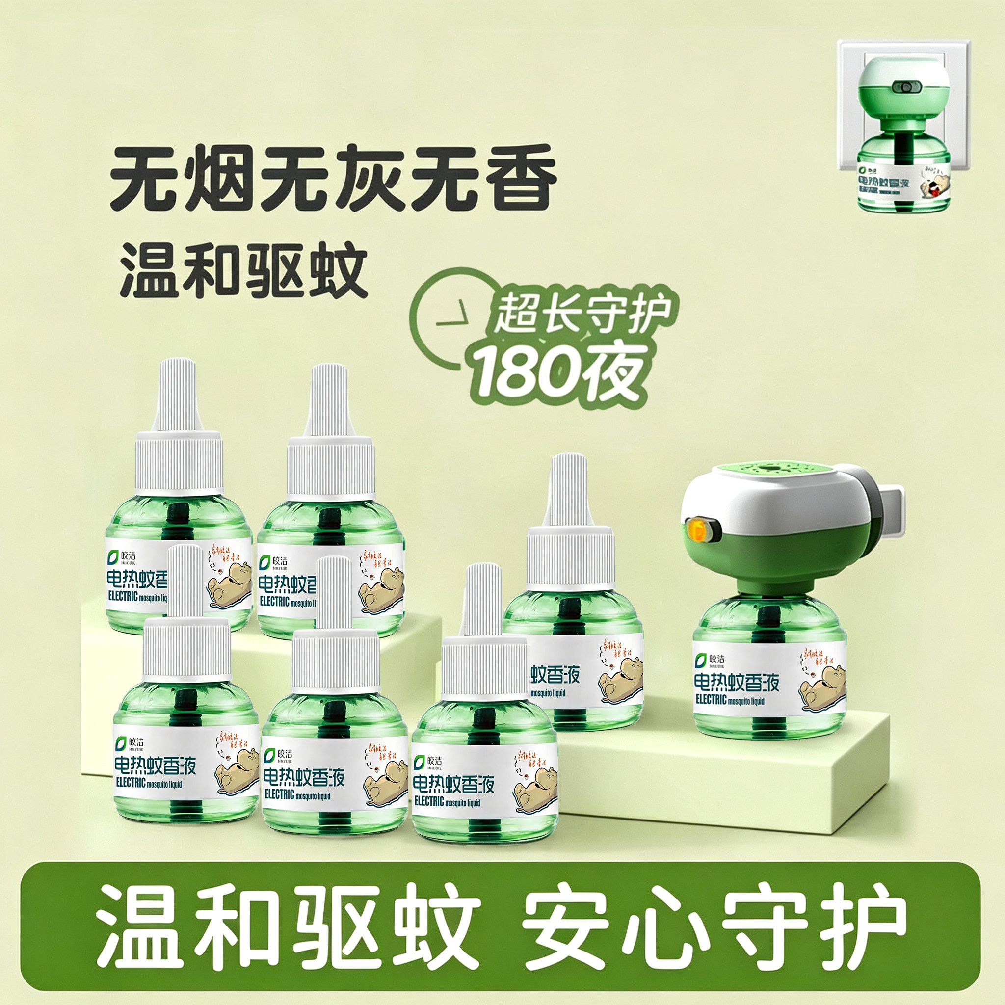 电热蚊香液插电式蚊香器补充液装