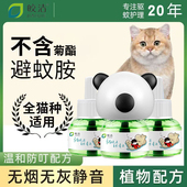 皎洁猫咪可用蚊液水电蚊香宠物非无害蚊香液养猫家庭狗用点蚊香液