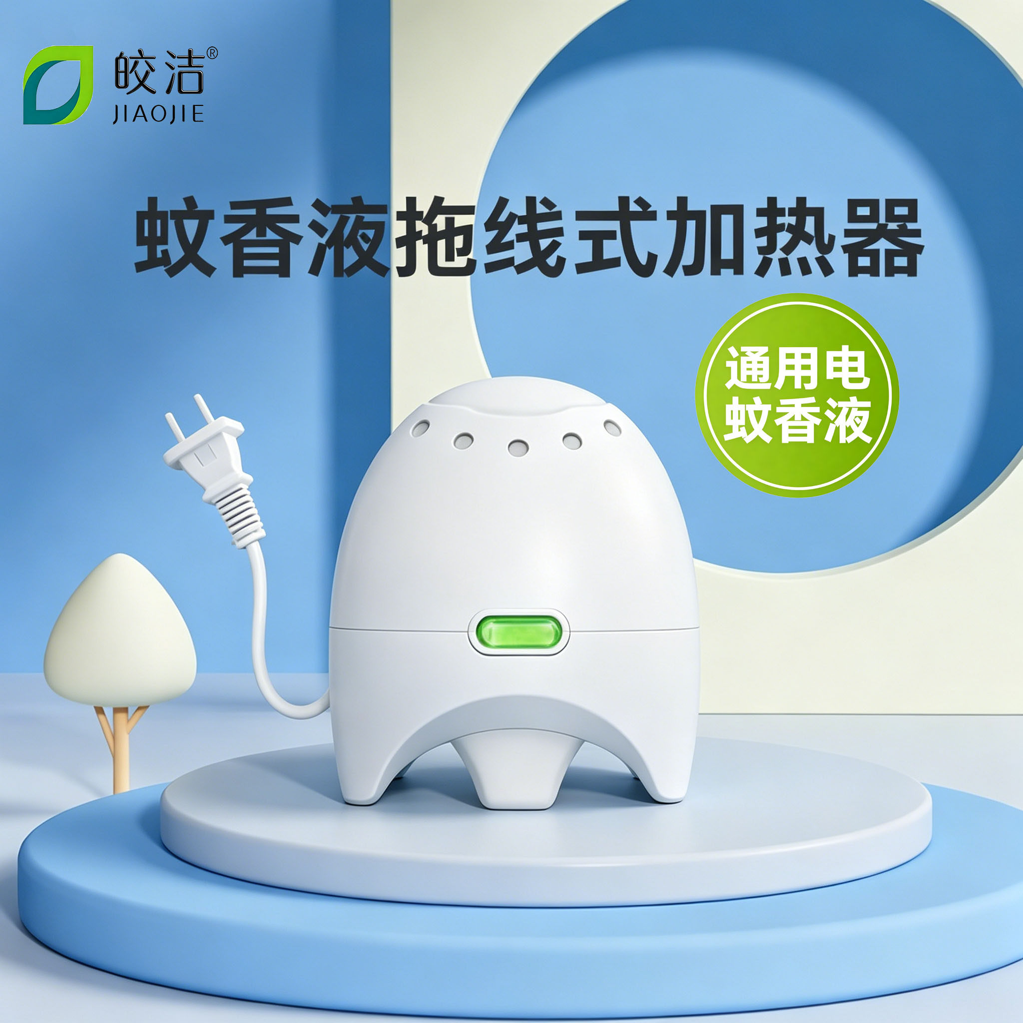 电蚊香液有线加热器直插拖线电驱蚊器插电式落地蚊香器通用电蚊液