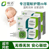 皎洁电热蚊香片插电式 加热器家用驱蚊器灭蚊片非无毒婴儿电文香片