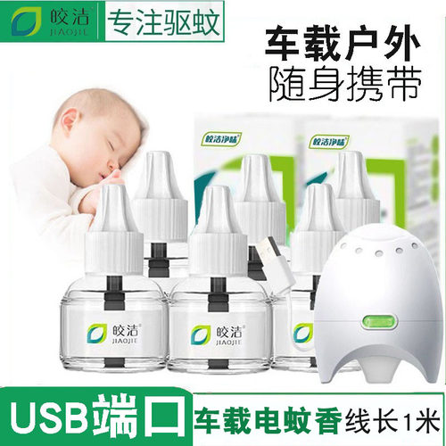 充电宝用type-c口货车蚊香液车载