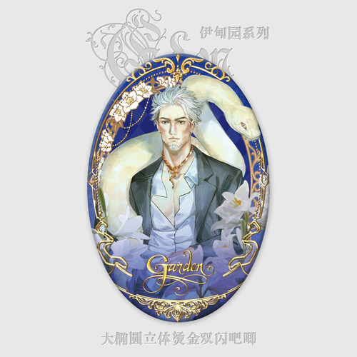 现 | 难忘金肖【雄狮少年】伊甸园 同人企划