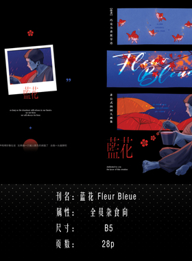 现|全员无属性【雄狮少年】蓝花Fleur Bleue