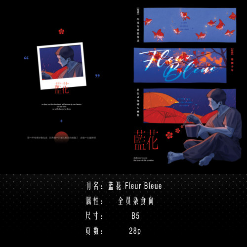 现|全员无属性【雄狮少年】蓝花Fleur Bleue