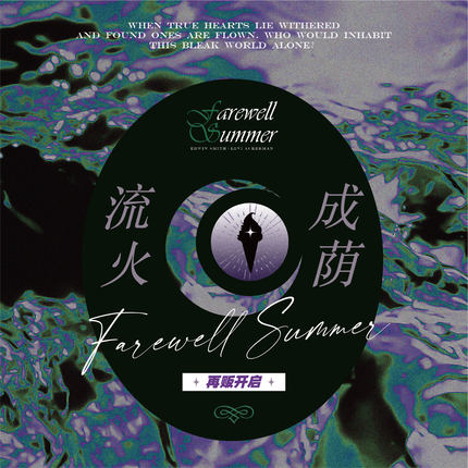 现|文利【进击的巨人】《流火成萌》团兵同人企划再贩开启