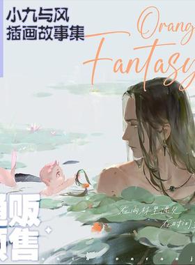 现|《小九与风-橙色幻想》貔貅仓鼠球 原创OC周边