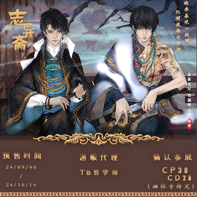 预|瓶邪【盗墓笔记】《志异斋》《群山之间》同人企划