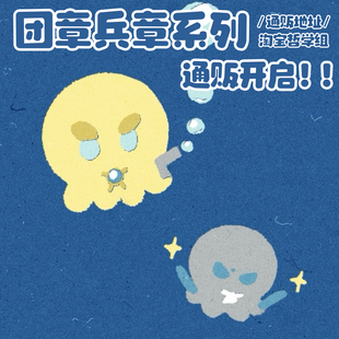 现 | 文利，团兵【进击的巨人】汤老师·团章兵章系列