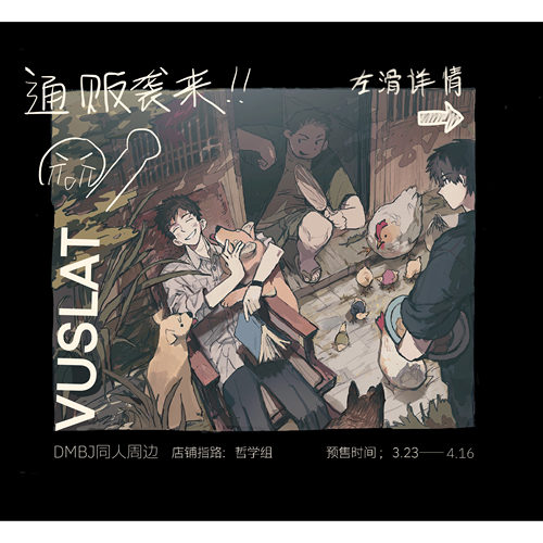 预|全员 瓶邪 黑花 楼侠【盗墓笔记】《vuslat》同人企划by axian