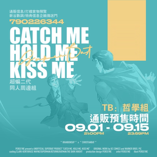 现|超蝙【DC】“Catch me/Hold me/Kiss me”二代超蝙同人周边