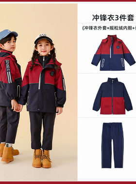 澜洋贝贝小学生校服初中儿童冲锋衣保暖秋冬装幼儿园园服班服
