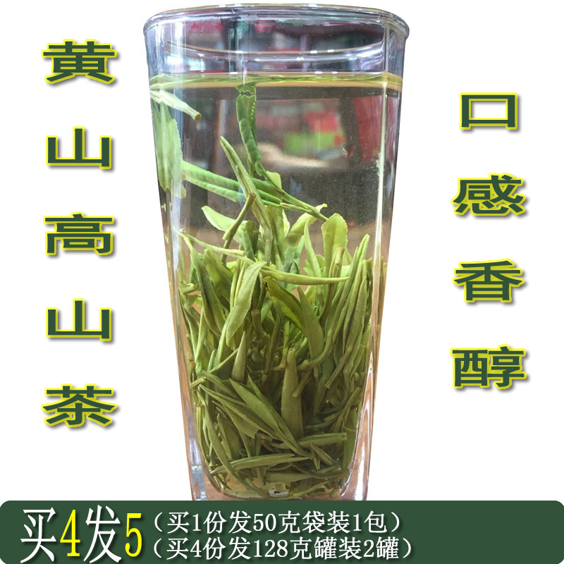 2023年新茶  原产地 黄山高山茶 黄山毛峰50克  清香味醇  买4发5