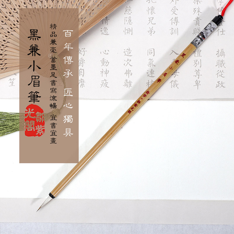 邹紫光阁黑兼小眉笔国画勾水彩画描线条弹性强出锋利收锋好瘦金体