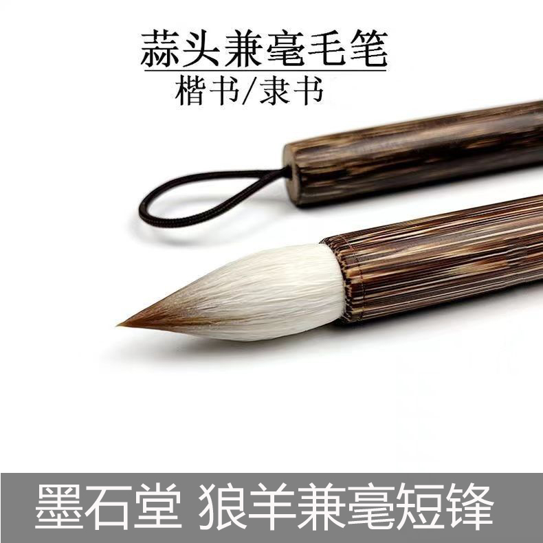麻竹短锋蒜头兼毫毛笔鸡距中楷大小号颜体隶书楷书篆书国画专用笔