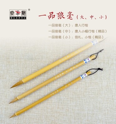 一品邹氏农耕中楷书法笔包邮狼毫