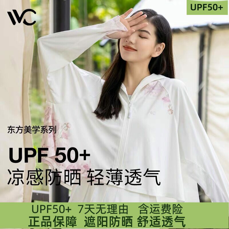 VVC防晒衣女户外遮阳服新透气超薄披肩外套夏开车长袖紫外线