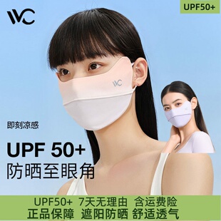 VVC防晒口罩防紫外线女2026新款 冰丝轻薄透气全脸防晒面罩 夏季