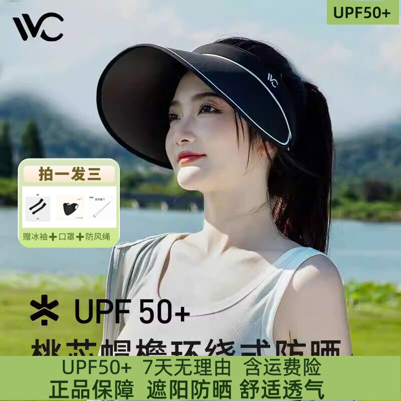 VVC防晒帽女空顶太阳帽子夏天遮阳帽防紫外线遮脸运动户外显脸小