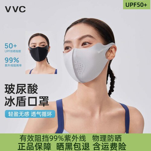 VVC全脸防晒口罩玻尿酸透气3D