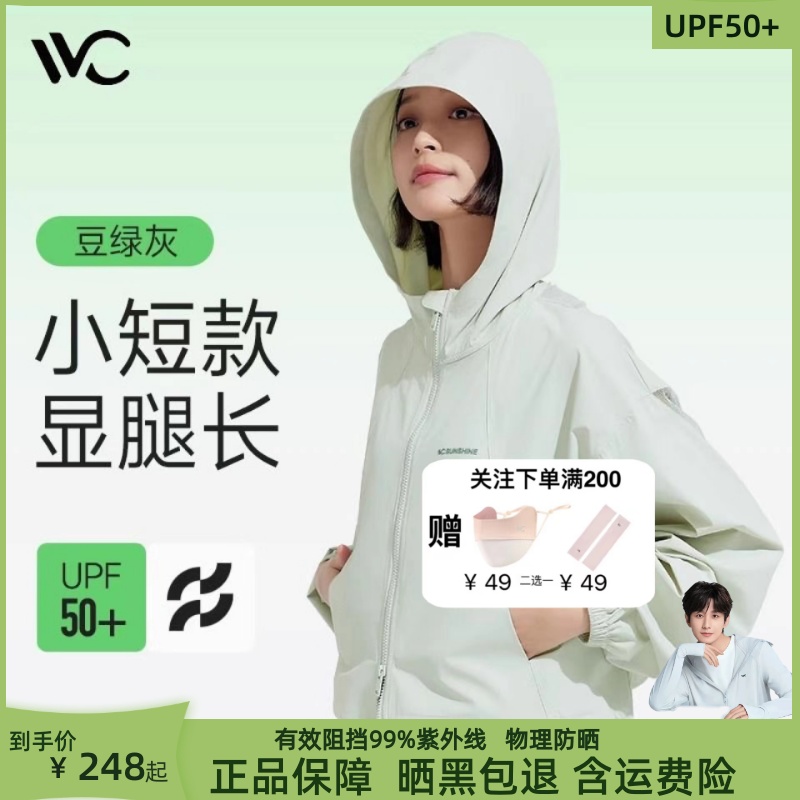 VVC防晒衣女2024新款夏季短款显瘦皮肤衣户外防紫外线防晒服披肩