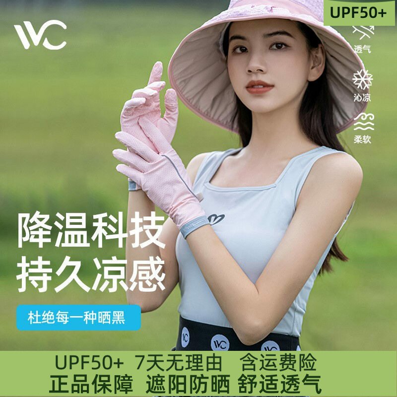 VVC时尚防晒遮阳防紫外线手套夏季新款女户外骑行出游全指套