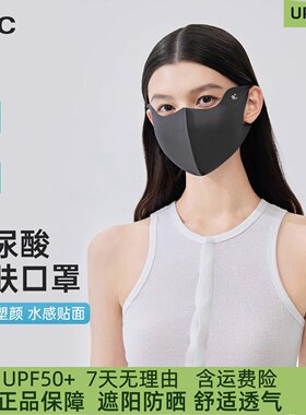 VVC防晒口罩女高颜值护眼角